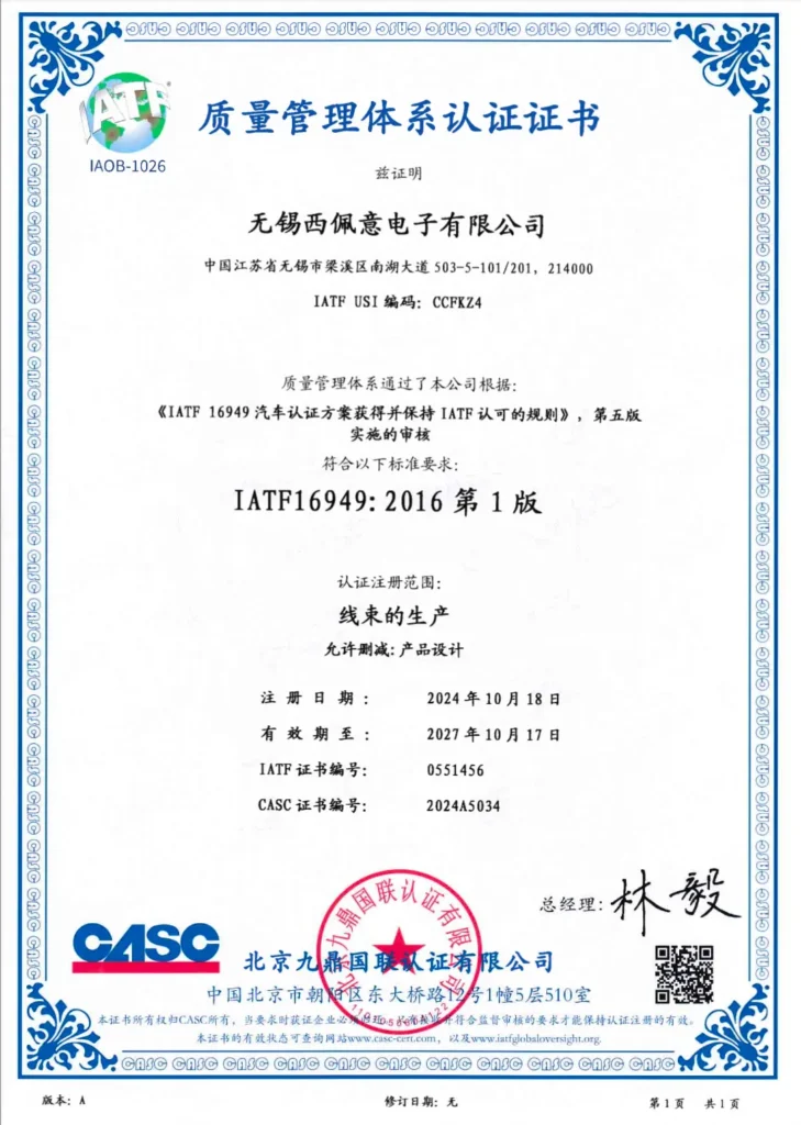 Wuxi CPE Electronics Co. IATF16949_2016